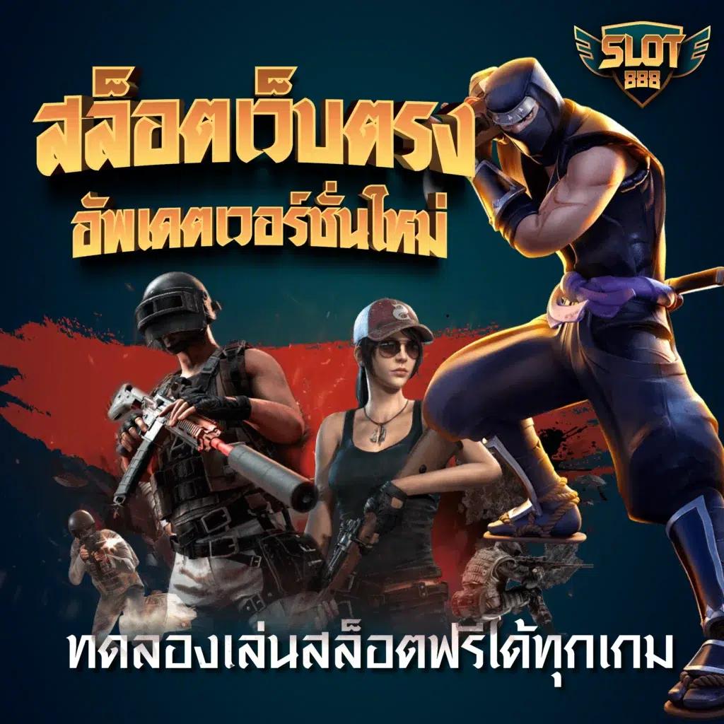 10 รับ 100 ทํา 400ถอน200 เว็บตรง สล็อต ฝากถอนออโต้ ไม่ผ่านเอเย่นต์ 2026