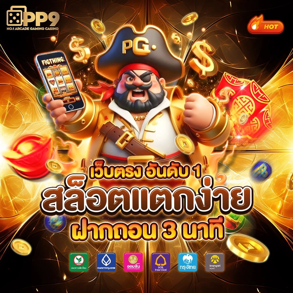 249up เว็บตรง สล็อต ฝากถอนออโต้ ไม่ผ่านเอเย่นต์ 2026