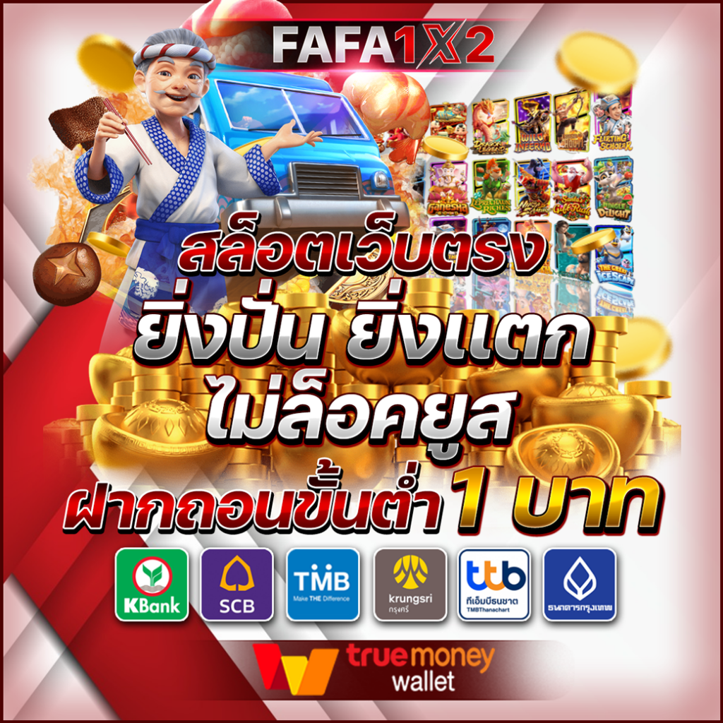 fun888 ทางเข้า มือ ถือ อัพเดทล่าสุด เว็บตรง สล็อต ฝากถอนออโต้ 2026