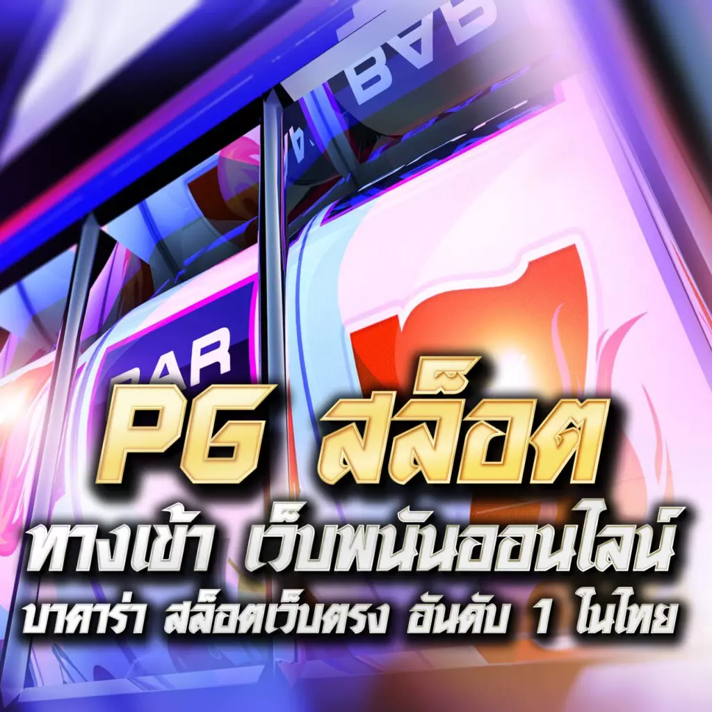 ipro889 เว็บตรง สล็อต ฝากถอนออโต้ ไม่ผ่านเอเย่นต์ 2026