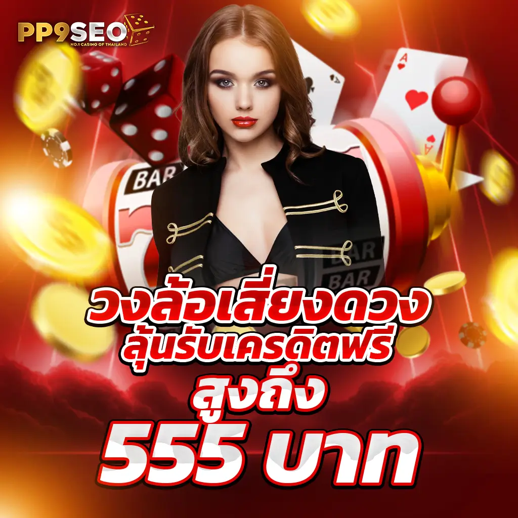 pg spin plus เว็บตรง สล็อต ฝากถอนออโต้ ไม่ผ่านเอเย่นต์ 2026