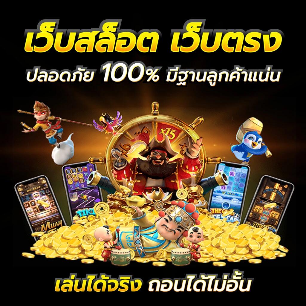 slotgame6666 เว็บตรง สล็อต ฝากถอนออโต้ ไม่ผ่านเอเย่นต์ 2026