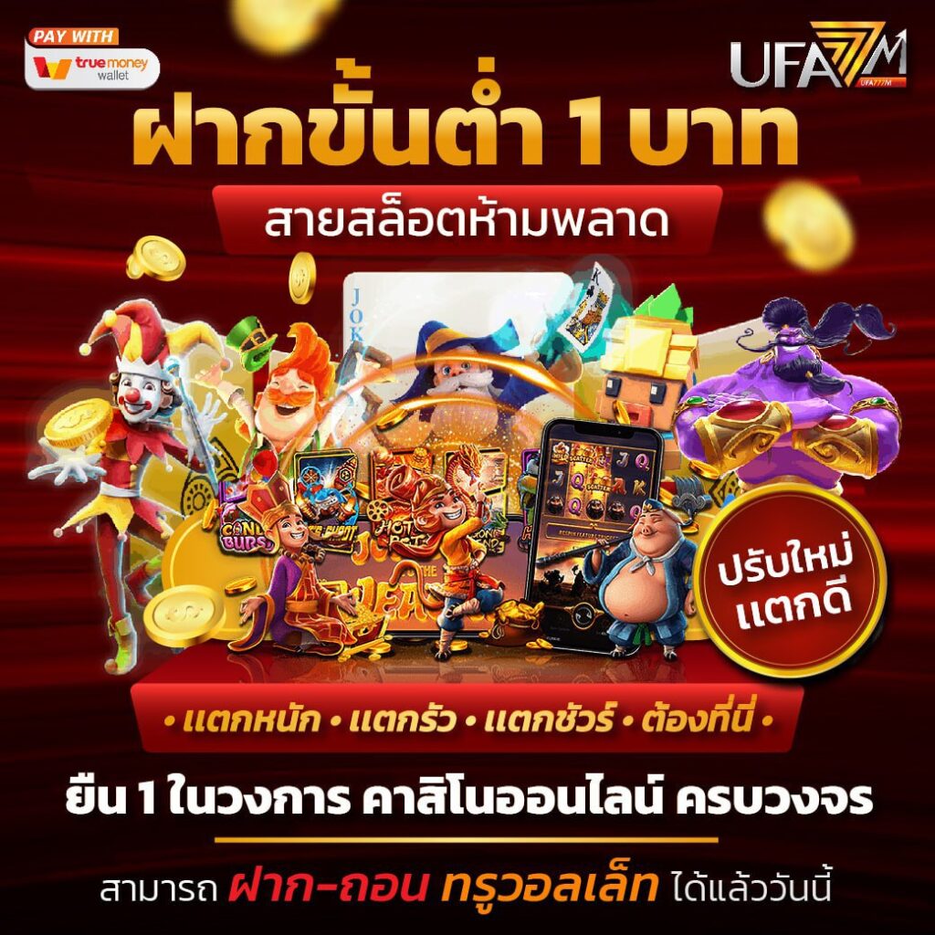 ufabay เว็บตรง สล็อต ฝากถอนออโต้ ไม่ผ่านเอเย่นต์ 2026