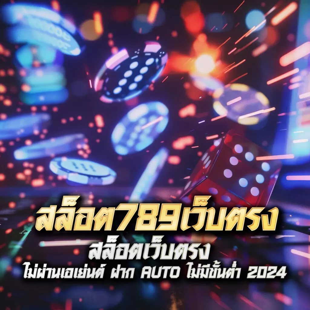 ufawallet สล็อต เว็บตรง ฝากถอนออโต้ ไม่ผ่านเอเย่นต์ 2026