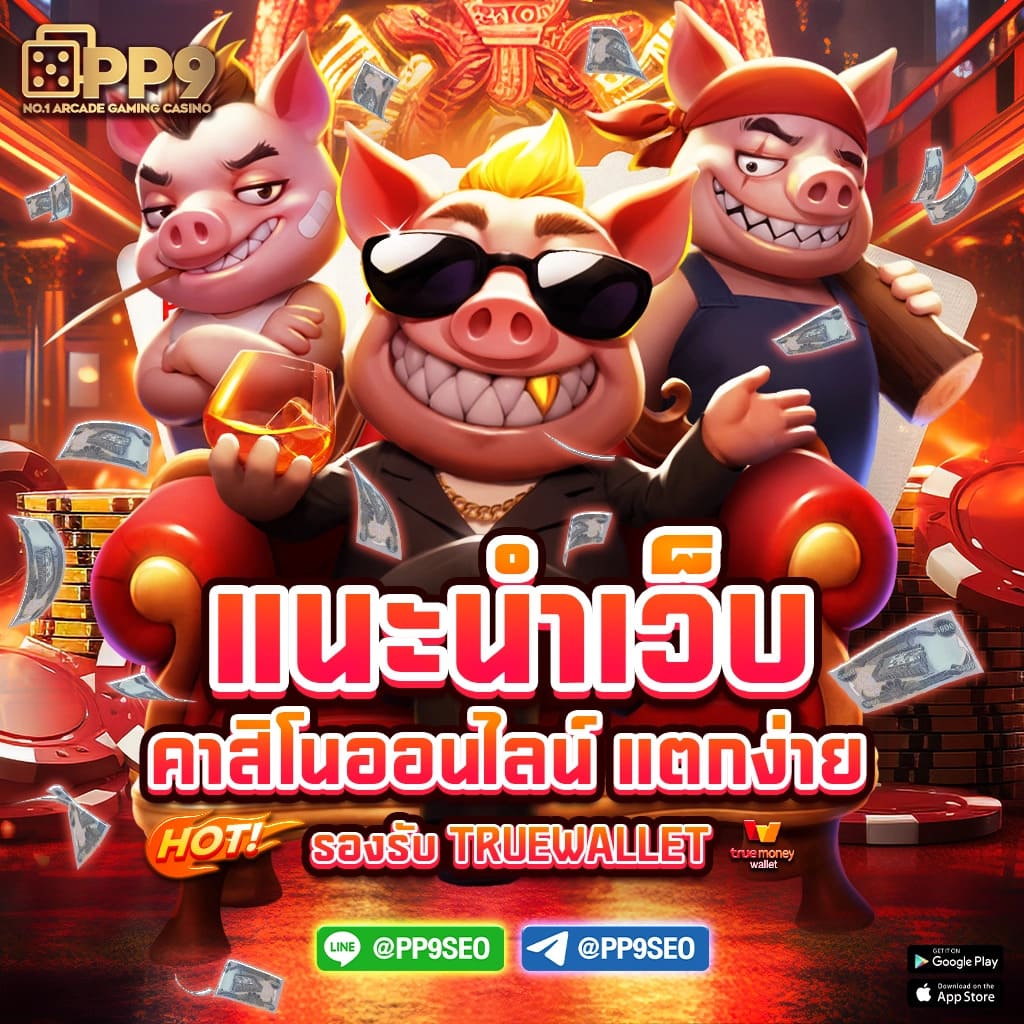 ทดลองเล่นสล็อต pg ซื้อฟรีสปินได้ 2023 เว็บตรง สล็อต ฝากถอนออโต้ ไม่ผ่านเอเย่นต์ 2026