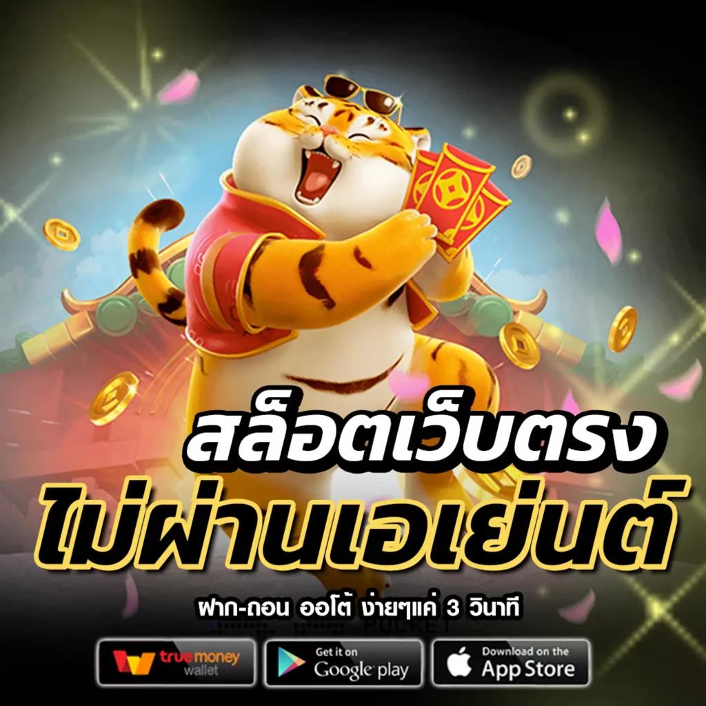 มายอามี่1688 เว็บตรง สล็อต ฝากถอนออโต้ ไม่ผ่านเอเย่นต์ 2026