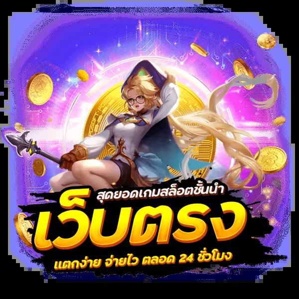 ยูฟ่าเบท เว็บตรง สล็อต ฝากถอนออโต้ ไม่ผ่านเอเย่นต์ 2026