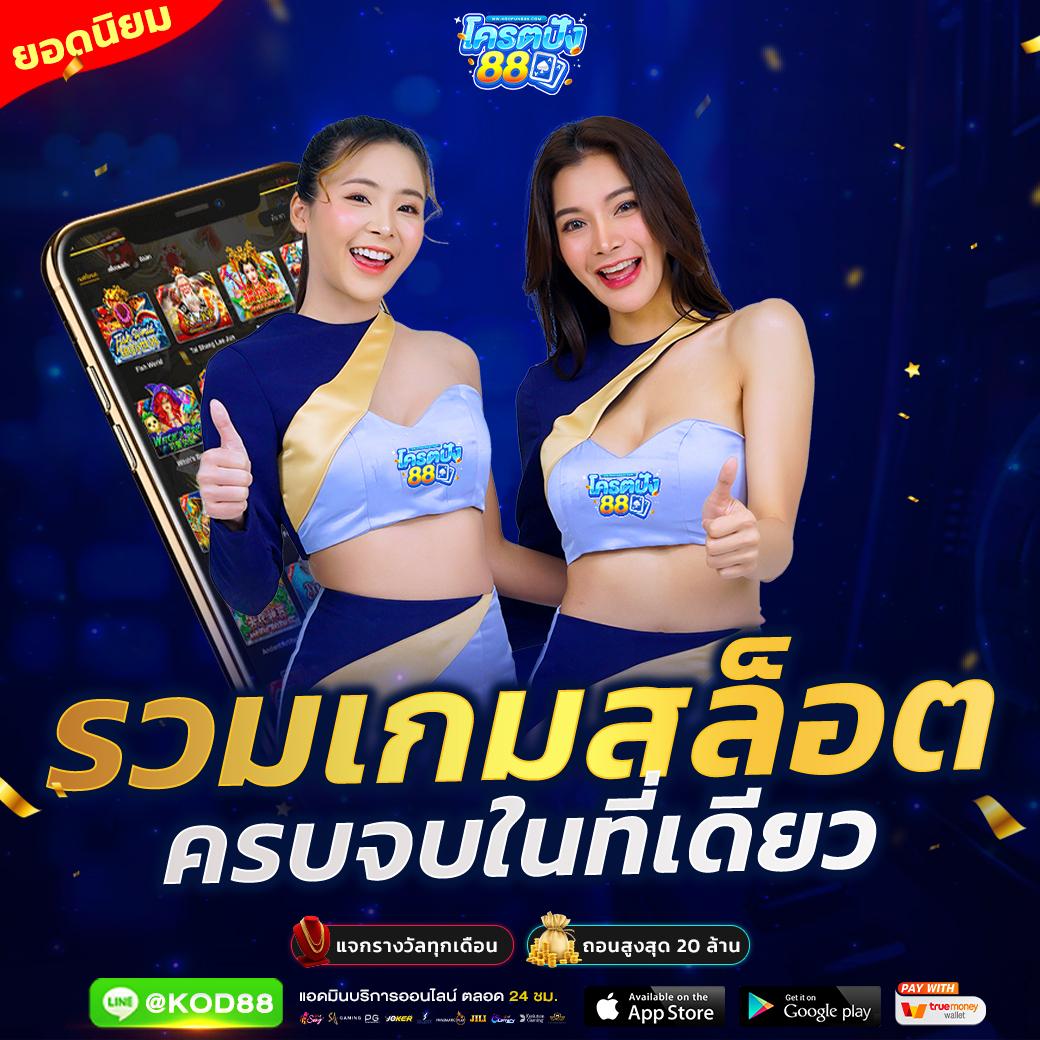 ราคาบอล888 เว็บตรง สล็อต ฝากถอนออโต้ ไม่ผ่านเอเย่นต์ 2026
