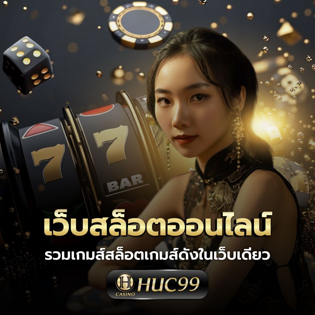 สล็อต888 เว็บตรง สล็อต ฝากถอนออโต้ 2026