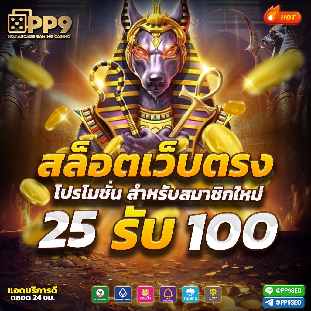 สล็อต pg ฝาก 1 รับ 100 ถอนไม่อั้น เว็บตรง สล็อต ฝากถอนออโต้ 2026