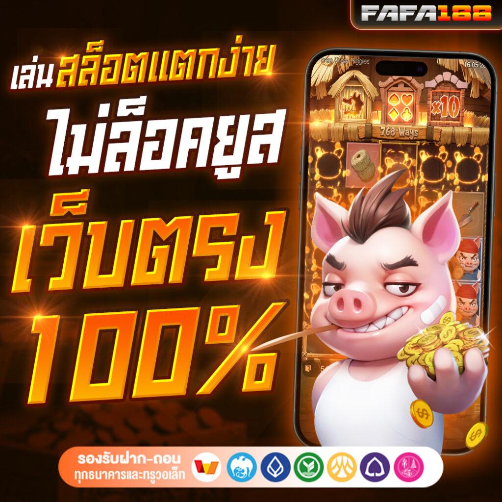 หวย ลาว เว็บตรง/สล็อต ฝากถอนออโต้ ไม่ผ่านเอเย่นต์ 2026