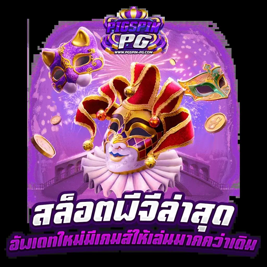 เว็บเศรษฐีเบท เว็บตรง สล็อต ฝากถอนออโต้ ไม่ผ่านเอเย่นต์ 2026