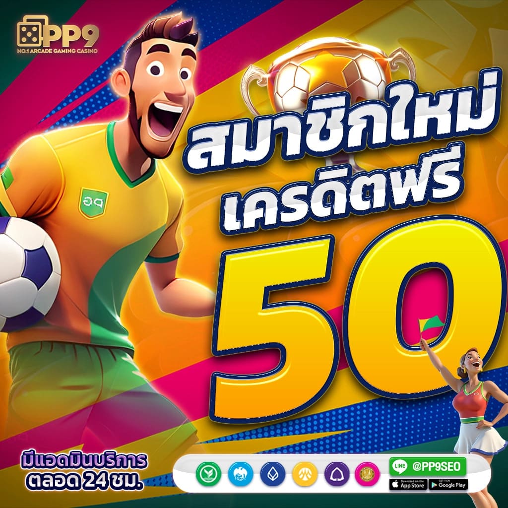 โค้ดเครดิตฟรีกดรับเองล่าสุดวันนี้ เว็บตรง สล็อต ฝากถอนออโต้ 2026
